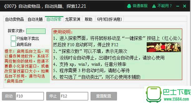 新浪寻侠自动活动任务挂机扫荡辅助工具下载-新浪寻侠自动活动任务挂机扫荡辅助工具 v2.1.1 官方免费版下载v2.1.1