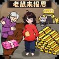 帮帮这家人游戏最新版