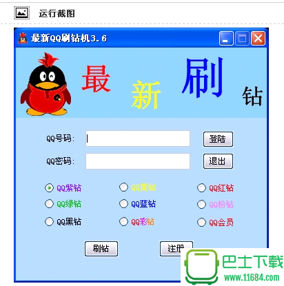 刷钻机绿色下载-最新刷钻机破解版 v3.6 绿色完整版下载v3.6