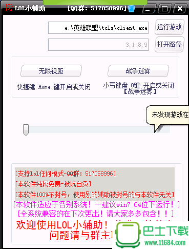 LOL小辅助下载-LOL小辅助 绿色免费版下载