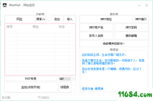 网址监控程序下载-网址监控程序WarHut下载