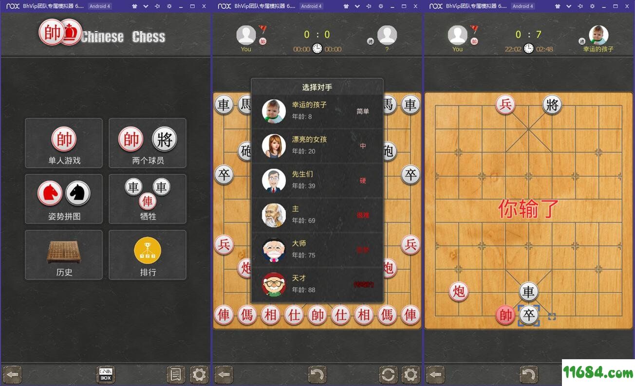 中国象棋Pro专业版下载-中国象棋Pro专业版 安卓版下载