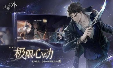 世界之外官方正版手游下载安装下载-世界之外游戏官方最新版下载v1.0.8
