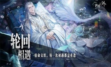 世界之外官方正版手游下载安装下载-世界之外游戏官方最新版下载v1.0.8