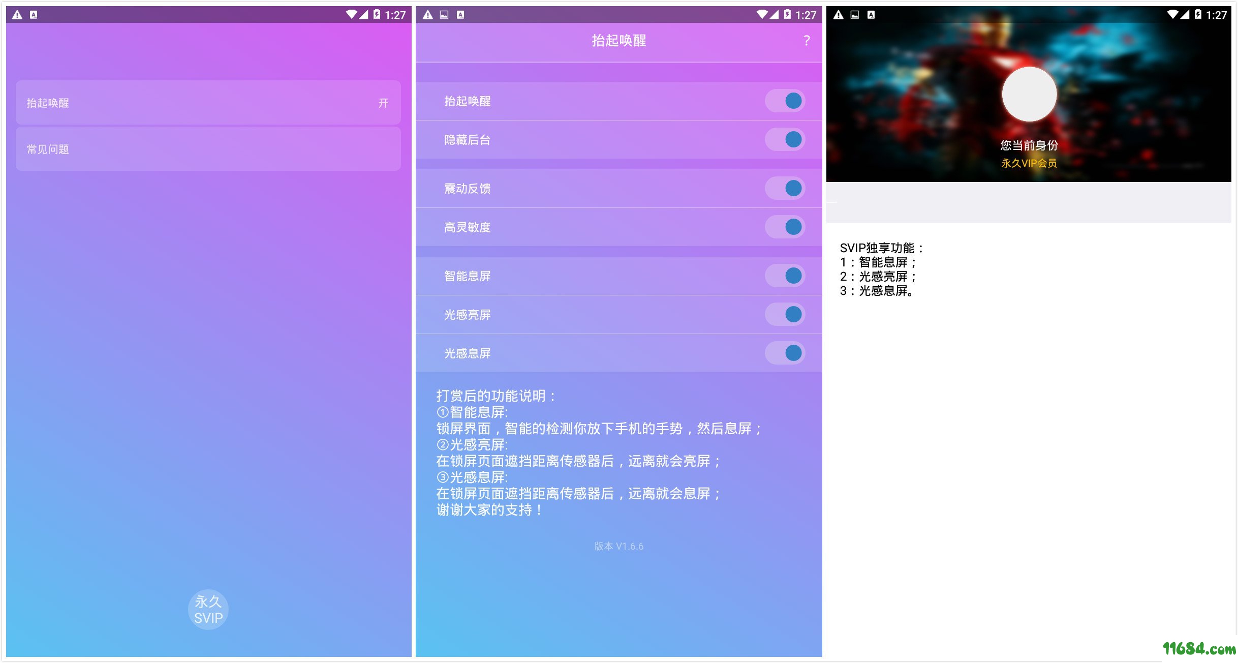 抬起唤醒VIP破解版下载-抬起唤醒VIP破解版(安卓手机也可以抬起唤醒)1.6.6 安卓版下载v1.6.6