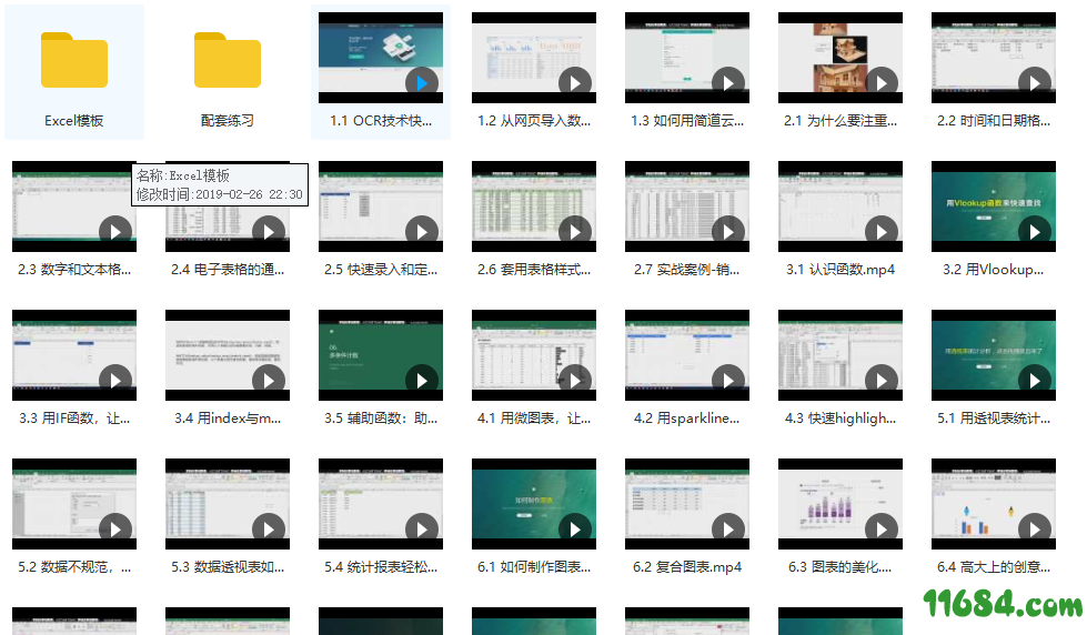 雅客Excel视频教程36节课下载-雅客Excel视频教程36节课(轻松实现小白到高手的进阶)下载