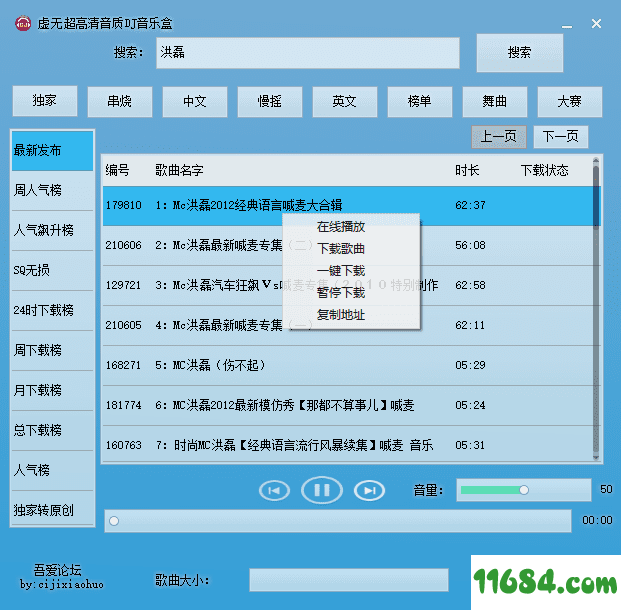 高音质DJ音乐下载器下载-320Kbps高音质DJ音乐下载器（支持在线播放和批量下载）下载