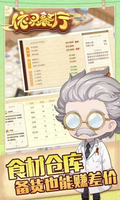 依灵餐厅免广告无限金币钻石版下载-依灵餐厅内置菜单最新版下载v1.0.24