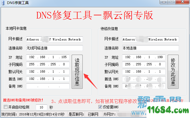 DNS修复工具专版下载-DNS修复工具专版下载