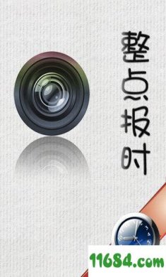 整点报时软件下载-整点报时软件 v1.0 安卓版下载v1.0