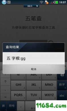 五笔查询下载-五笔查询 v1.1.4 安卓版下载v1.1.4