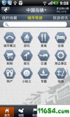 中国乌镇最新版下载-中国乌镇安卓版下载v1.0.1