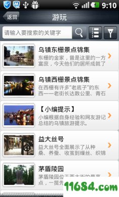 中国乌镇最新版下载-中国乌镇安卓版下载v1.0.1