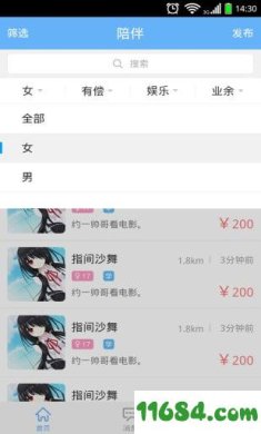 陪友下载-陪友 v1.0 安卓版下载v1.0