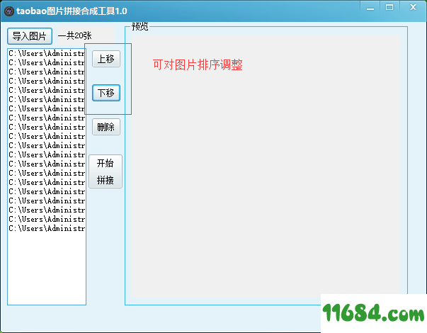 taobao图片拼接合成工具下载-taobao图片拼接合成工具1.0下载
