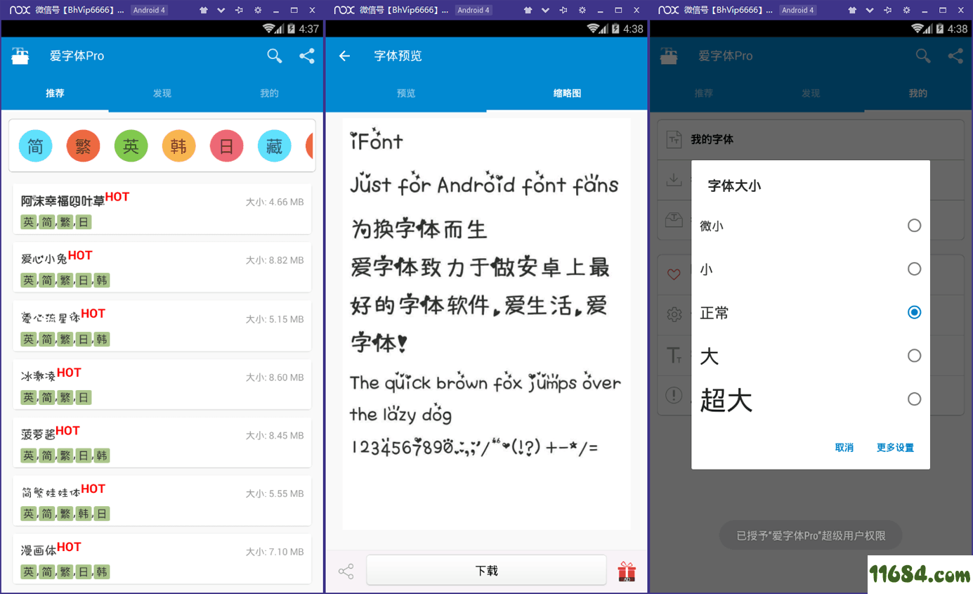 爱字体iFontPro下载-爱字体iFont Pro破解版安卓版下载