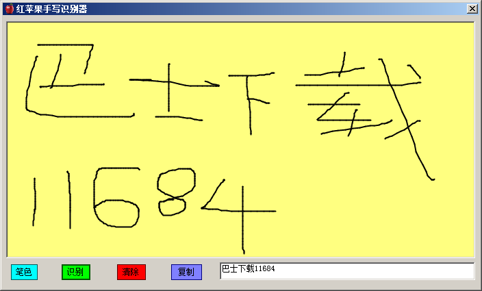 红苹果手写识别器下载-红苹果手写识别器 V1.0下载