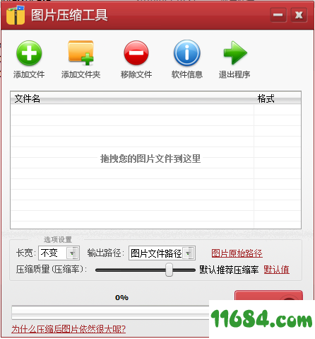 图片压缩工具下载-图片压缩工具3.0 绿化破解版下载