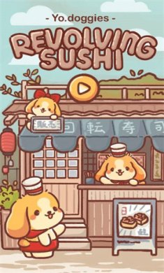 狗狗回转寿司官方正版手游最新版下载-狗狗回转寿司游戏正式版下载v1.2