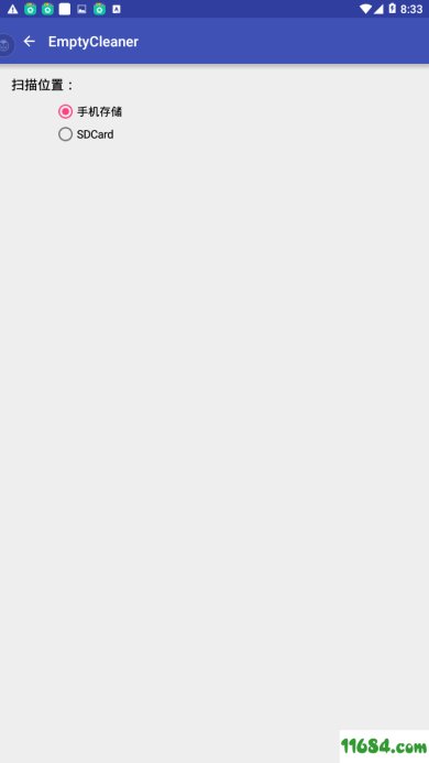空目录清理神器下载-空目录清理神器安卓版下载