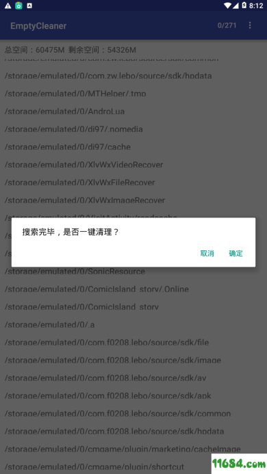 空目录清理神器下载-空目录清理神器安卓版下载