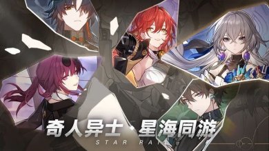 星穹铁道(无限星琼)安卓破解版下载-崩坏星穹铁道官方正版下载v1.4.0