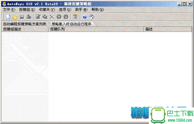 可编程智能键盘下载-可编程智能键盘软件Autokeys G18 10.9 官方中文版下载