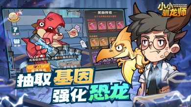 小小驯龙师免费内购破解版免广告下载-小小驯龙师下载安装最新版2024v1.5