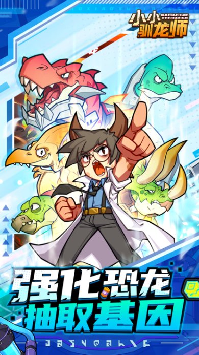 小小驯龙师免费内购破解版免广告下载-小小驯龙师下载安装最新版2024v1.5