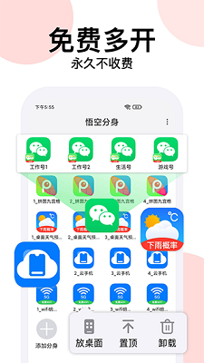 悟空分身手机版2024官方下载-悟空分身app免费版下载v10.7.9