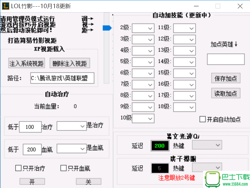 LOL竹影插件自动加点自动加血无限视距下载-LOL竹影插件自动加点自动加血无限视距下载