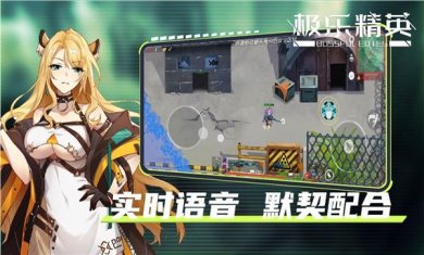 极乐精英官方最新版下载安装下载-极乐精英官方手游安卓版正版下载v1.0