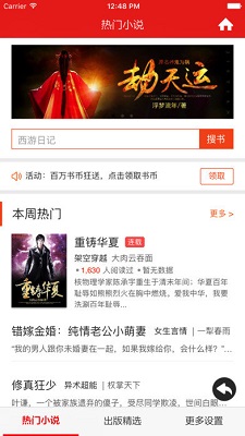 落霞小说app最新版去广告免费下载-落霞小说免费版下载v1.1.5