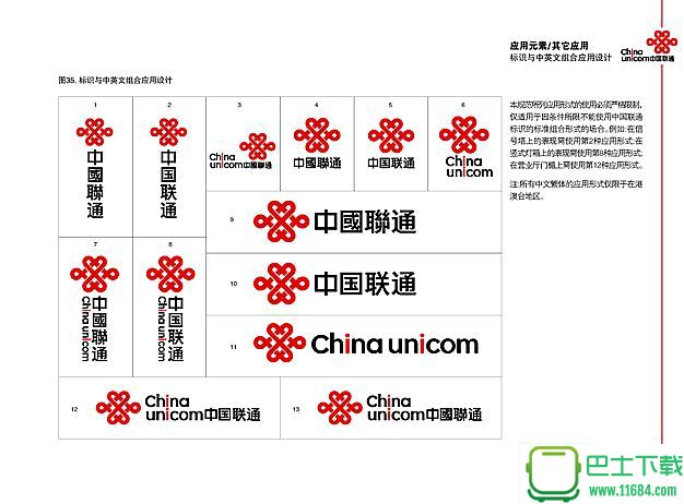 中国联通ppt模板下载-中国联通公司VI展示ppt模板下载