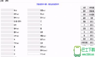 终极单位换算器下载-终极单位换算器 v3.40 绿色版下载v3.40