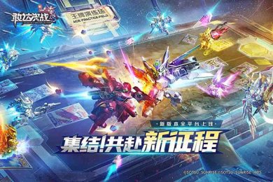 敢达决战手游官方正版下载(附攻略)下载-敢达决战游戏官方最新版下载v6.7.2