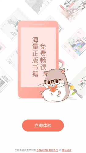 仓鼠小说官方最新版免费下载-仓鼠小说(仓鼠阅读)app最新下载v2.7.5