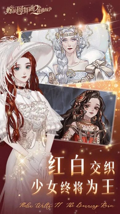 螺旋圆舞曲2蔷薇战争官方正版手游下载-螺旋圆舞曲2蔷薇战争游戏下载v2.0.0