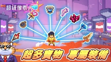 超級像素人最新版内置菜单下载-超級像素人游戏手机版下载v1.2.2