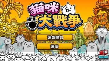 猫咪大战争全角色解锁版满级下载-猫咪大战争官方正版下载v13.2.0