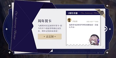 崩坏星穹铁道周年庆典之约活动怎么完成