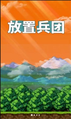 放置兵团成长之路中文版下载-放置兵团成长之路最新版下载v1.0.1