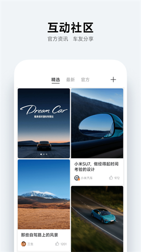 小米汽车app官方正版下载-小米汽车app官网下载v1.1.1