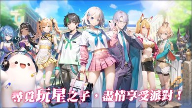 玩星派对官方安卓正版手游下载-玩星派对游戏最新版下载v1.0.5