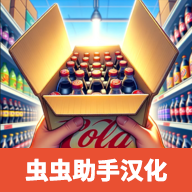 超市模拟器3D破解版内置菜单手机版下载-超市模拟器中文版免费下载v1.0.6