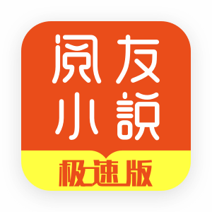 阅友免费小说app最新版本免费下载-阅友小说极速版下载v4.5.6.2
