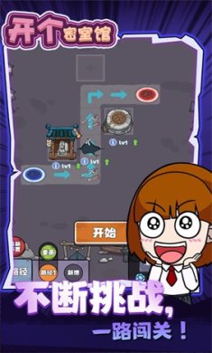 开个密室馆破解悬浮框下载-开个密室馆最新破解版2024下载v2.1.7