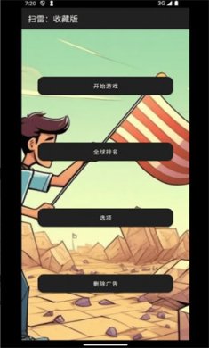 扫雷收藏版安卓版下载-扫雷收藏版下载v1.2