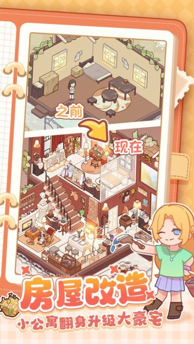 我的休闲时光蜗居物语下载正式版-我的休闲时光下载官方版v1.00.2