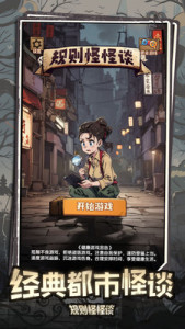 规则怪怪谈游戏最新版无广告免费下载-规则怪怪谈手游下载安装v1.02